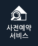 사전예약서비스